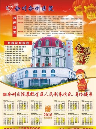 合州医院年画图片