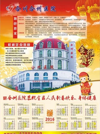合州医院年画图片