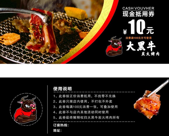 炭火烤肉代金券图片cdr矢量模版下载