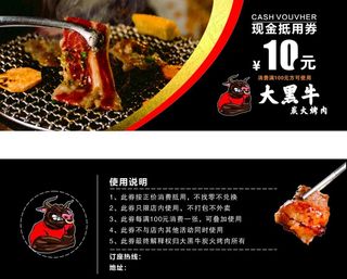 炭火烤肉代金券图片