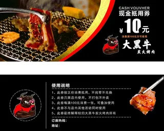 炭火烤肉代金券图片