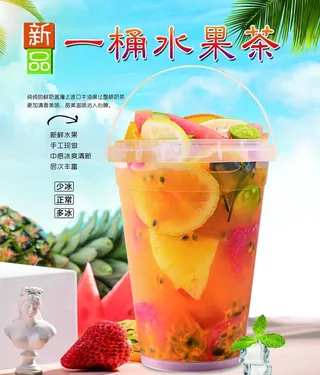 一桶水果茶图片
