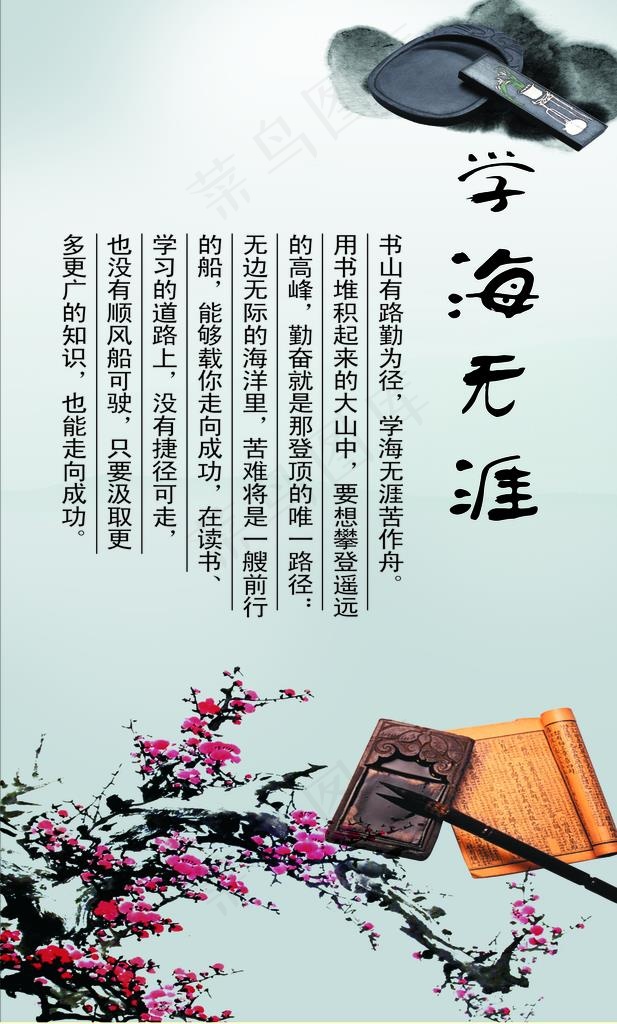 励志 标语 教育 学术 良好图片