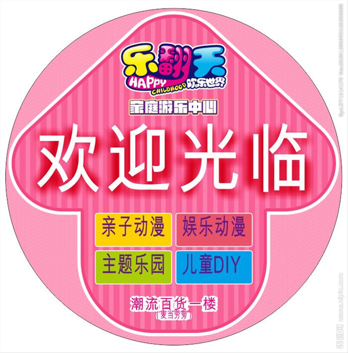游乐园地贴图片