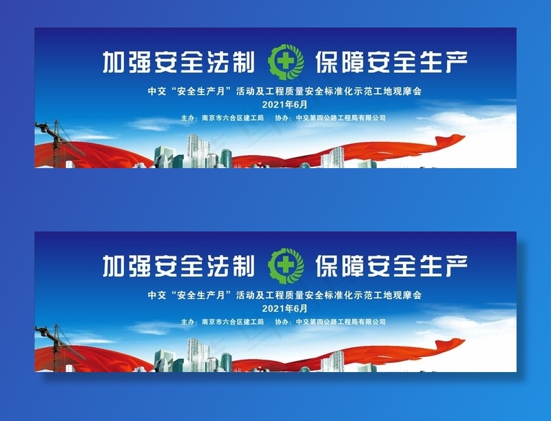 安全月图片cdr矢量模版下载