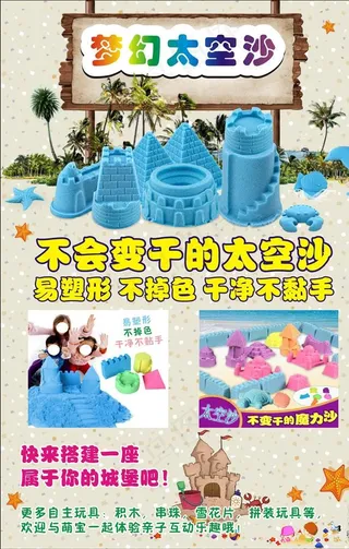 梦幻太空沙图片