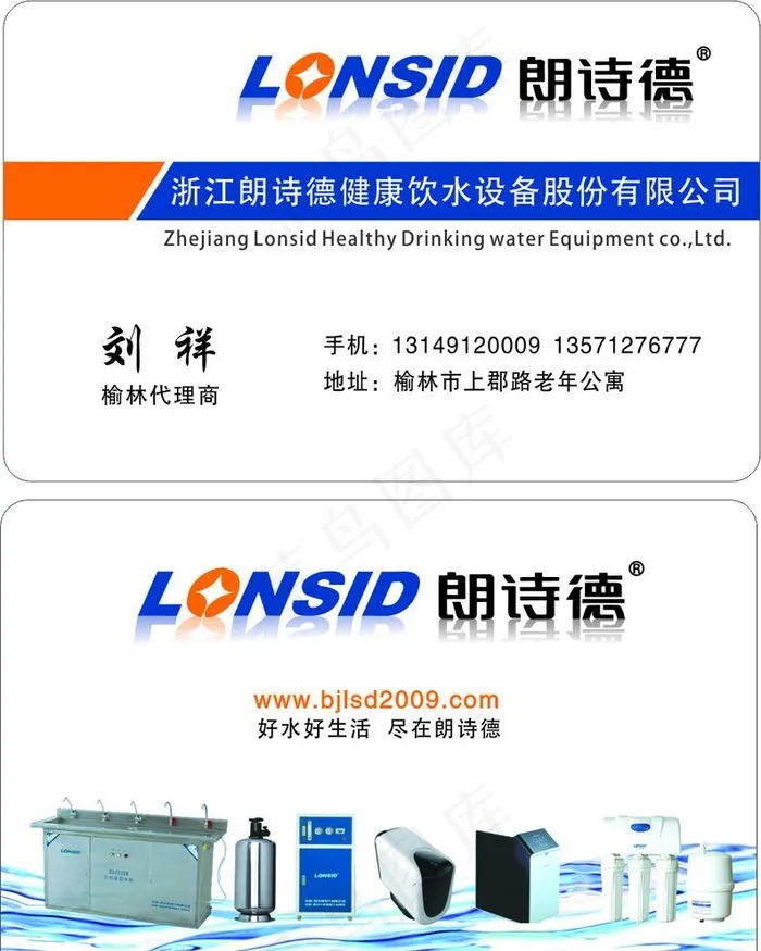 朗诗德名片图片cdr矢量模版下载