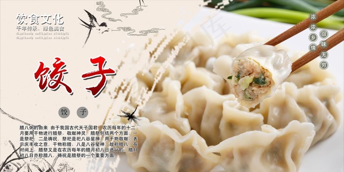 饺子海报图片