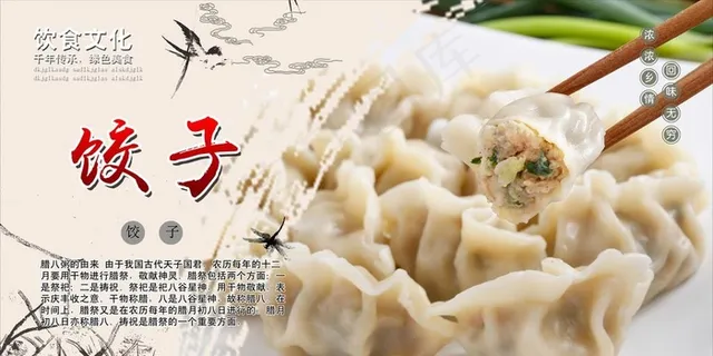 饺子海报图片 饺子海报图片