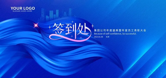 签到处图片(7087x3543)psd模版下载