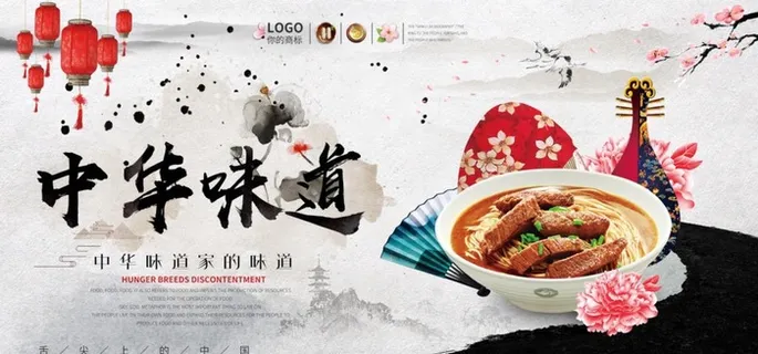 中华味道图片