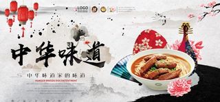 中华味道图片