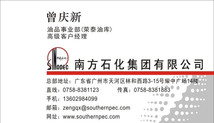南方石化名片图片cdr矢量模版下载