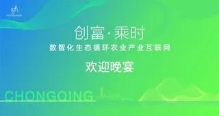 绿色晚会背景图片