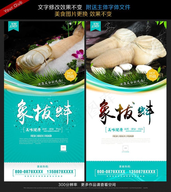 象拔蚌图片psd模版下载