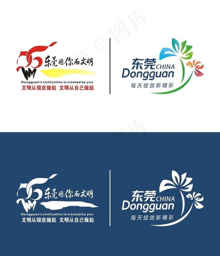 东莞logo图片cdr矢量模版下载