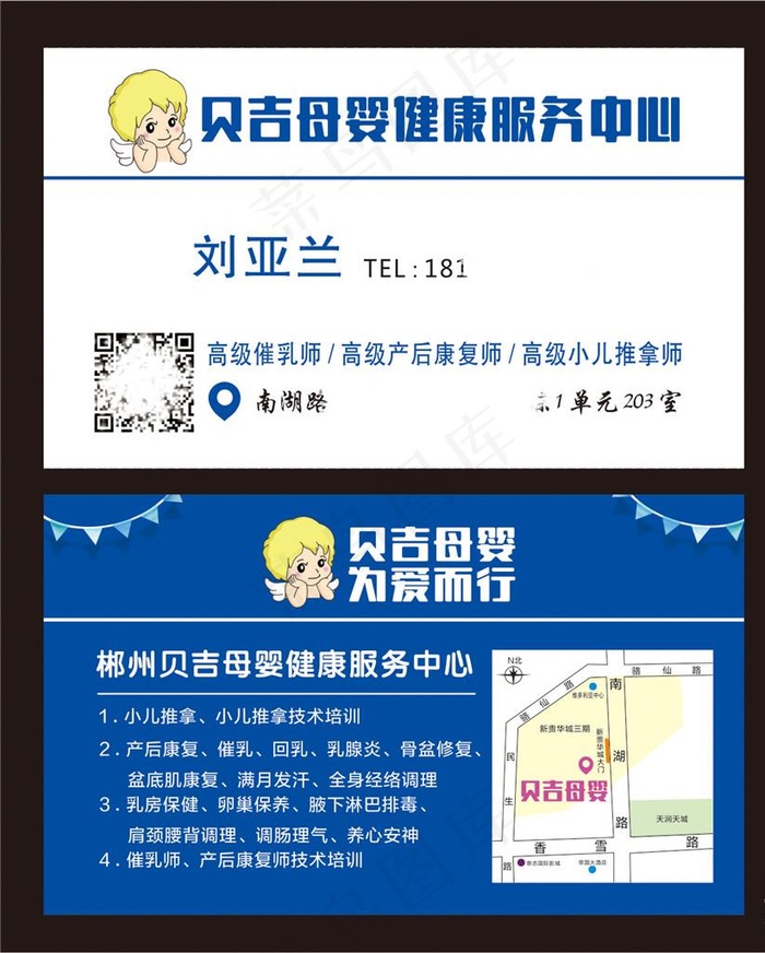 贝吉母婴名片图片cdr矢量模版下载