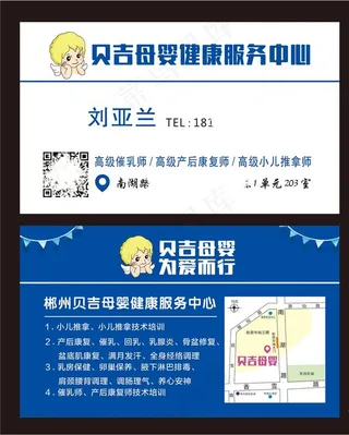 贝吉母婴名片图片