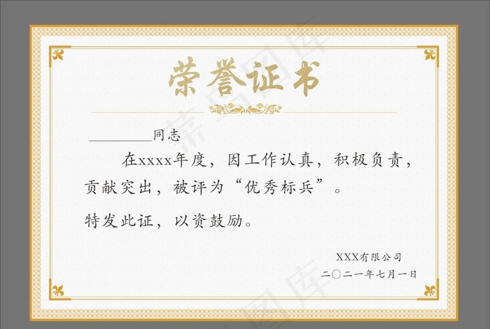 荣誉证书图片cdr矢量模版下载