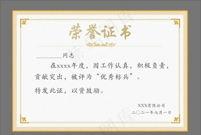 荣誉证书图片cdr矢量模版下载