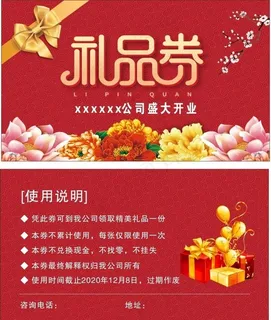 礼品券图片