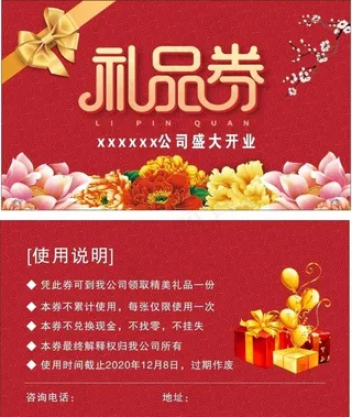 礼品券图片