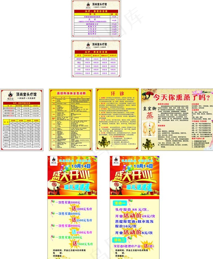 顶尚堂熏蒸图片cdr矢量模版下载