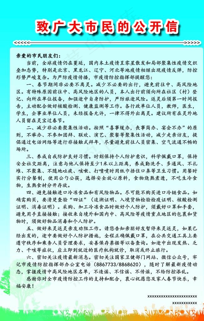 致广大市民的公开信图片(2362X3543(DPI:100))psd模版下载