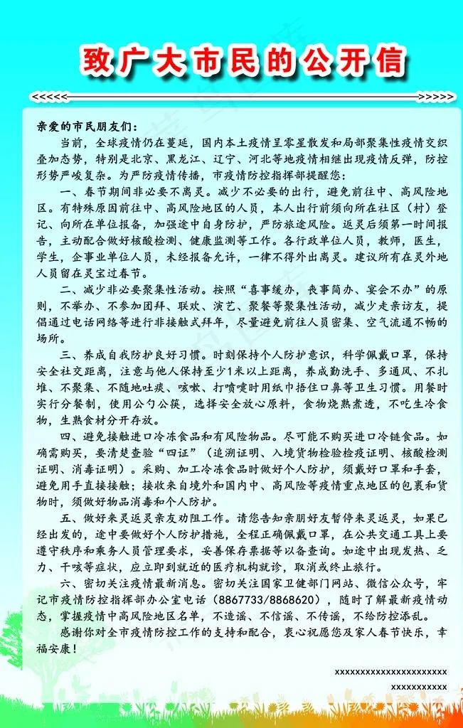 致广大市民的公开信图片(2362X3543(DPI:100))psd模版下载