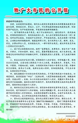 致广大市民的公开信图片