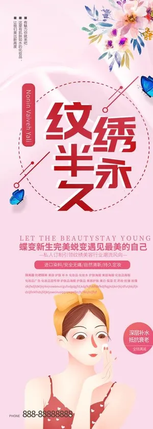 纹绣半永久展架图片