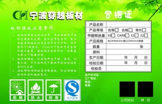 板材宣传单图片