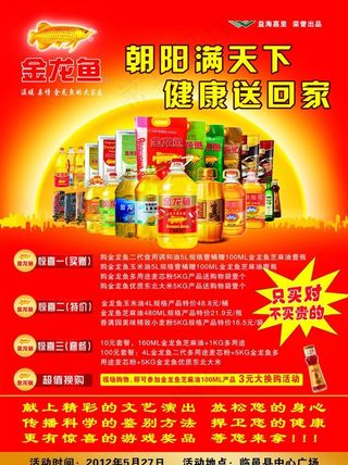 金龙鱼活动海报图片