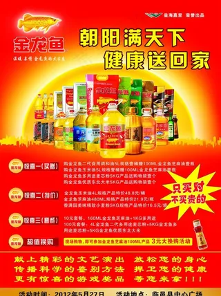 金龙鱼活动海报图片