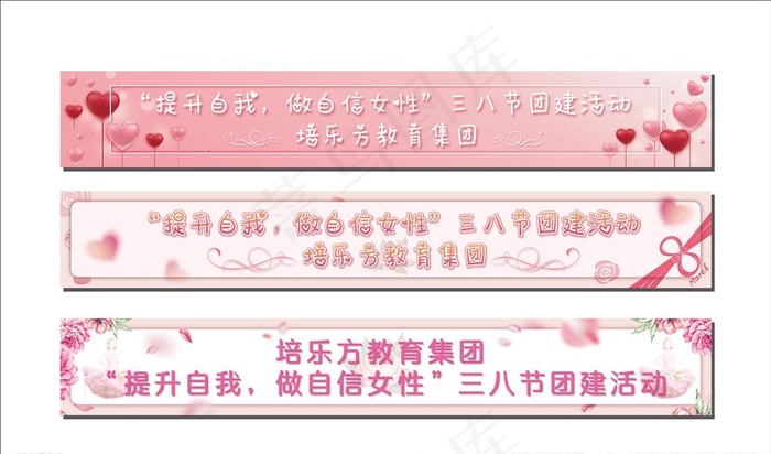 三八节横幅图片