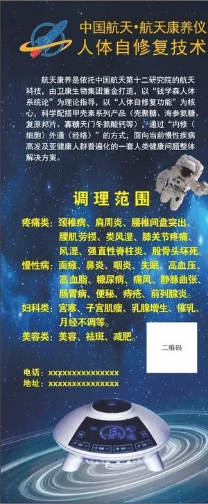 航天康养仪展架图片