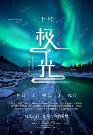 极光素材 夜空极光 星空图片