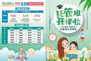 托管班开课啦图片