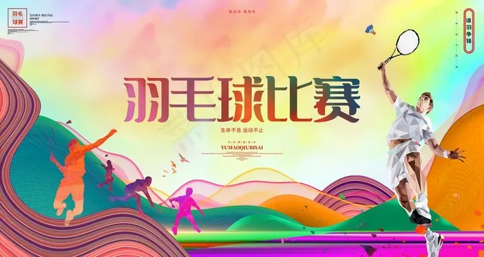 羽毛球图片psd模版下载
