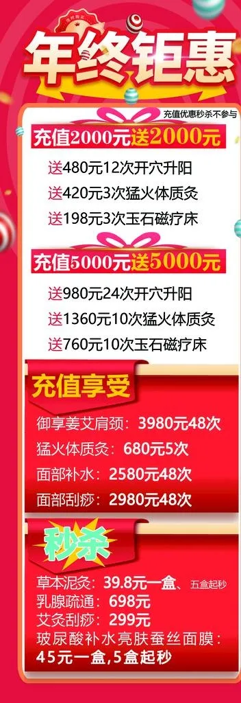年终钜惠图片(2362x6299)psd模版下载