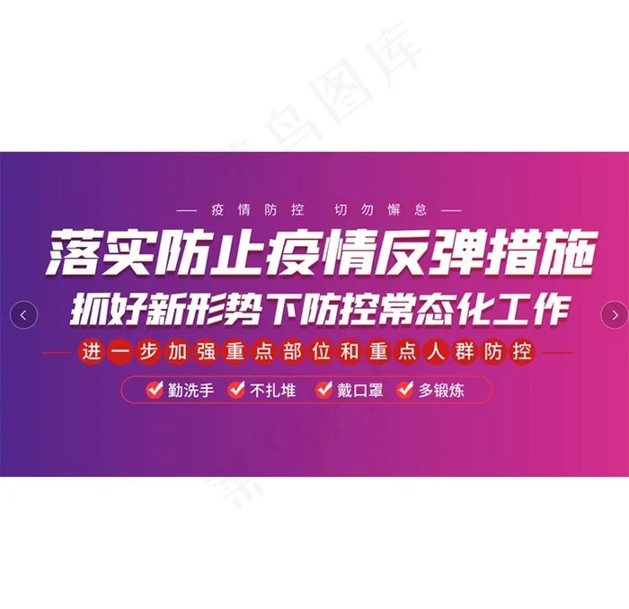 疫情防控展板图片(800x300)