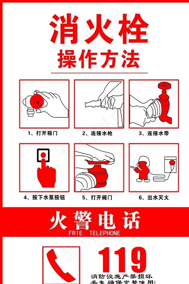 消火栓图片