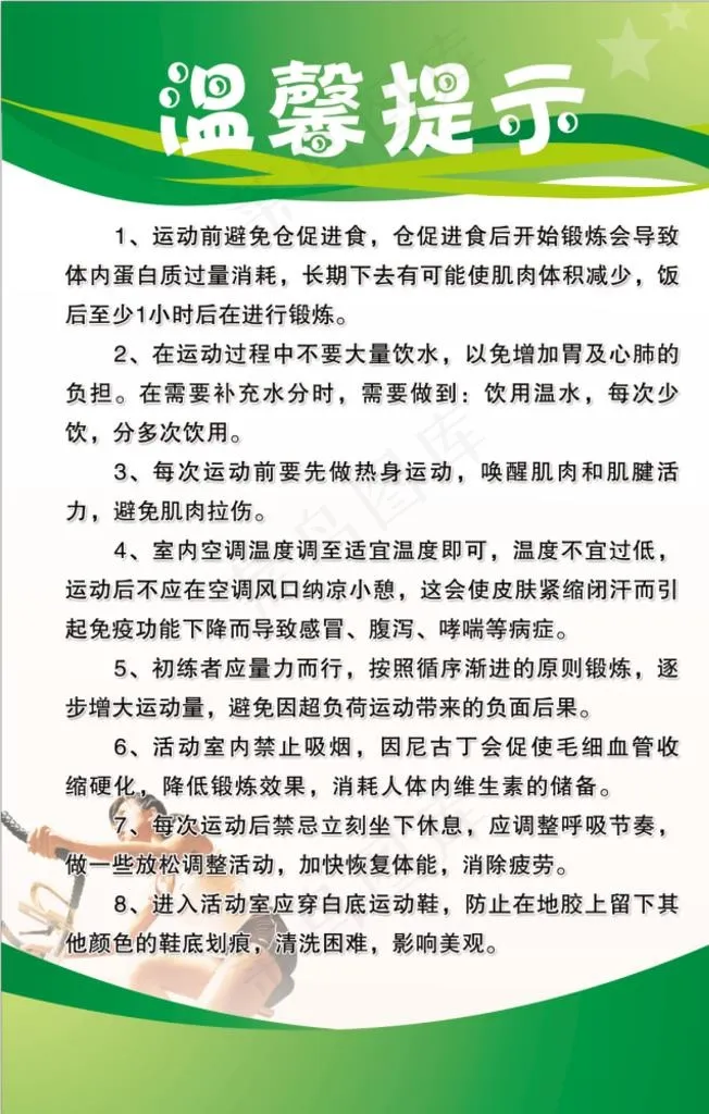健身房温馨提示图片psd模版下载
