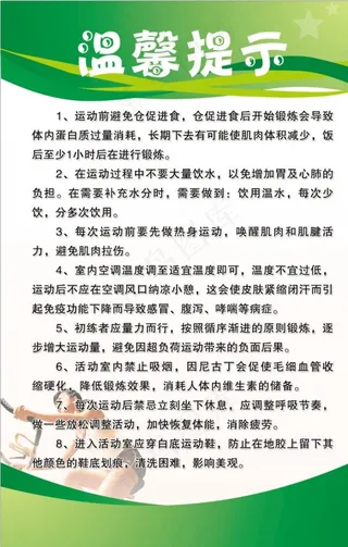 健身房温馨提示图片
