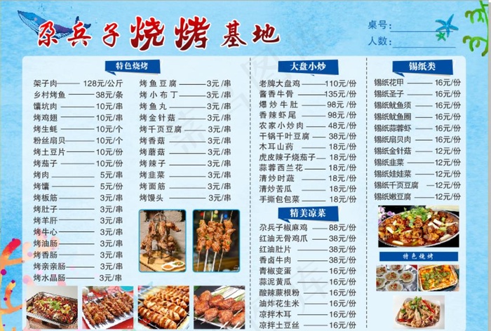 烧烤菜单图片cdr矢量模版下载