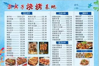 烧烤菜单图片