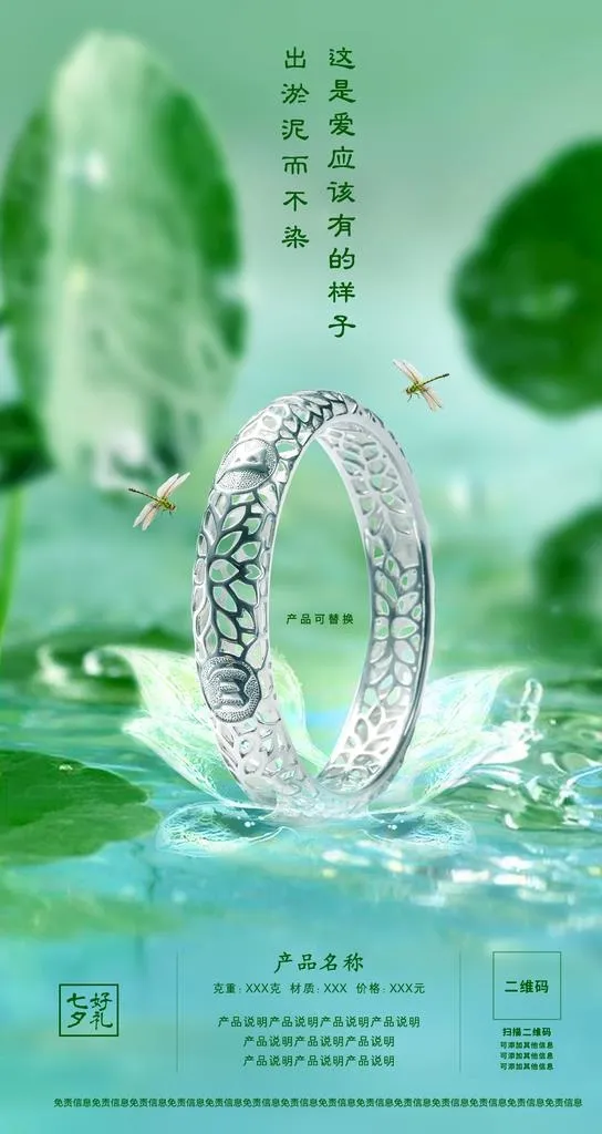 七夕清新风产品海报图片