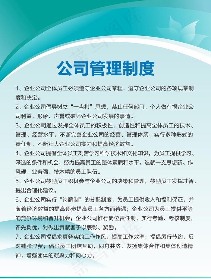 公司制度牌  企业制度  图片cdr矢量模版下载