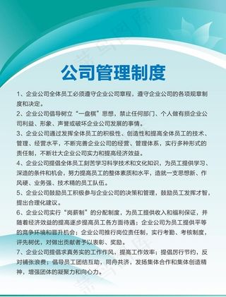 公司制度牌  企业制度  图片