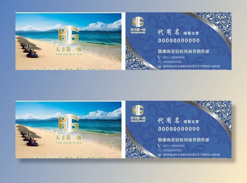 海景房名片图片cdr矢量模版下载